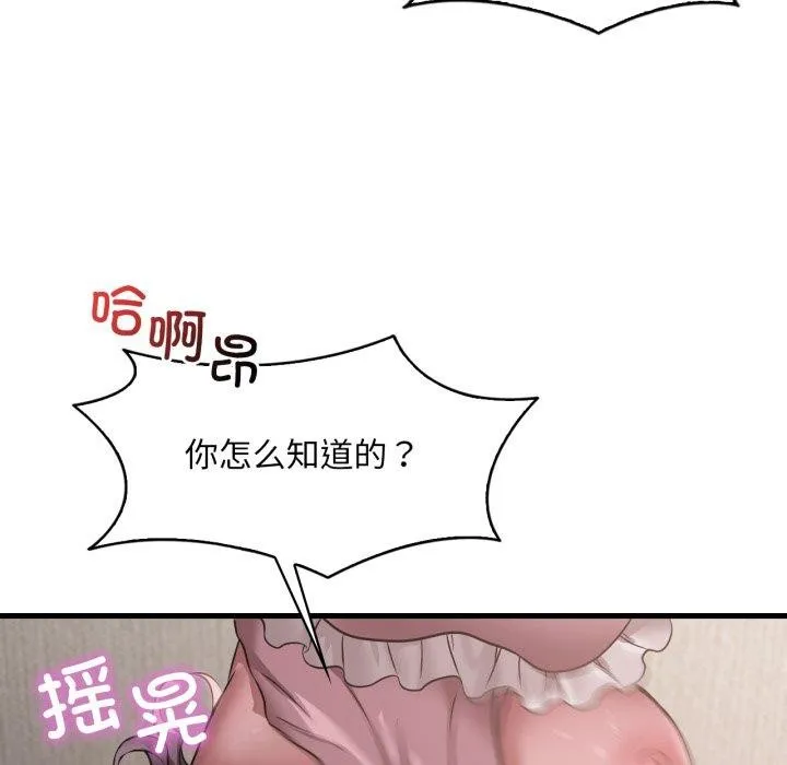 渴望占有她 - 第65話 - page 88