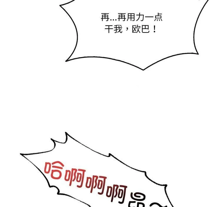 渴望占有她 - 第65話 - page 90