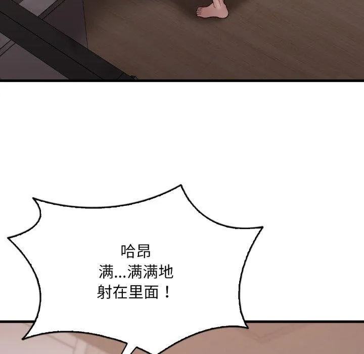 渴望占有她 - 第65話 - page 92