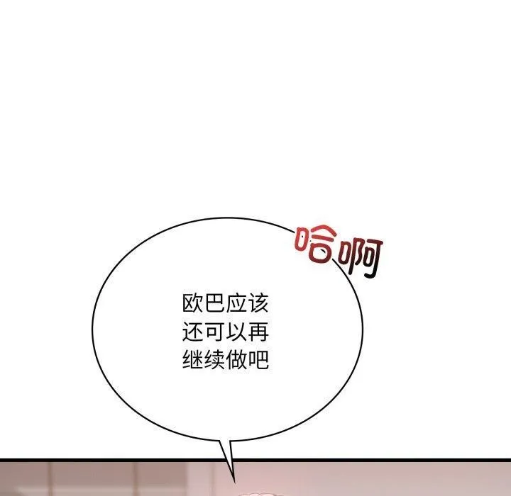 渴望占有她 - 第65話 - page 100