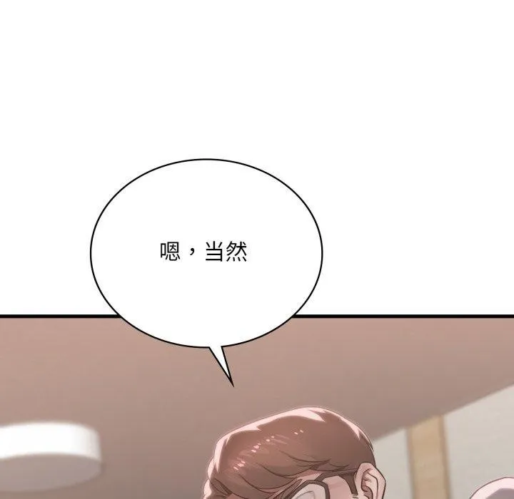 渴望占有她 - 第65話 - page 103
