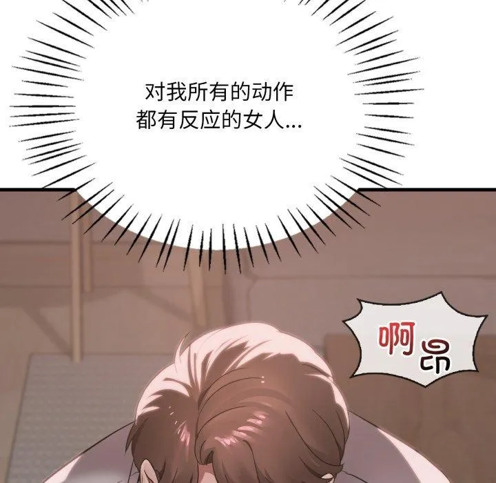 渴望占有她 - 第65話 - page 109