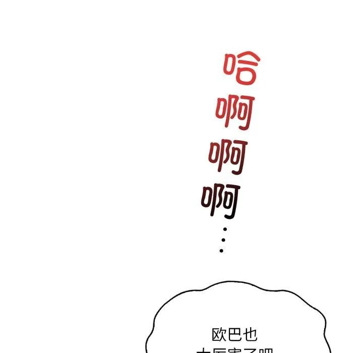 渴望占有她 - 第65話 - page 117
