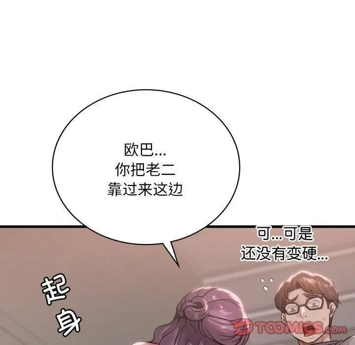 渴望占有她 - 第65話 - page 120