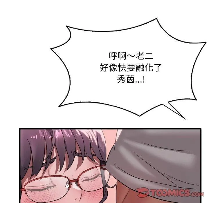 渴望占有她 - 第65話 - page 129