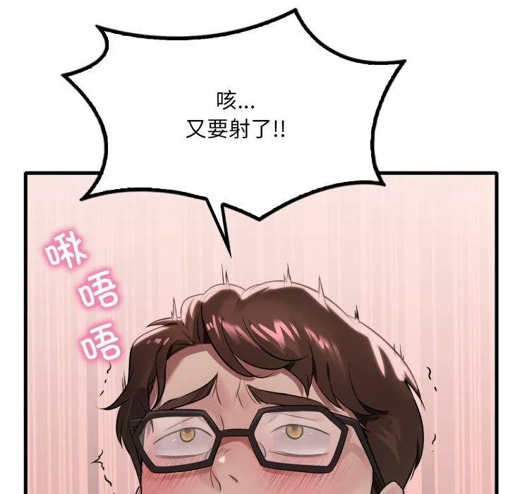 渴望占有她 - 第65話 - page 131