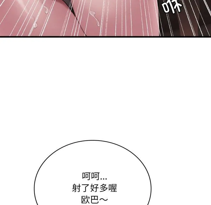 渴望占有她 - 第65話 - page 135