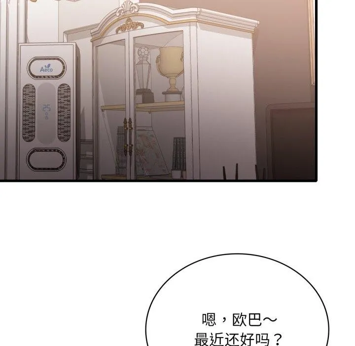 渴望占有她 - 第65話 - page 141