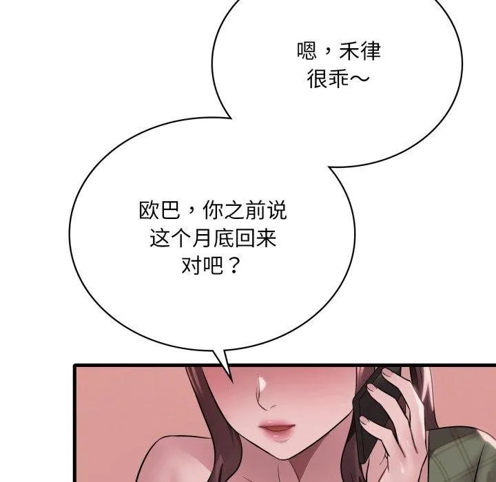 渴望占有她 - 第65話 - page 144