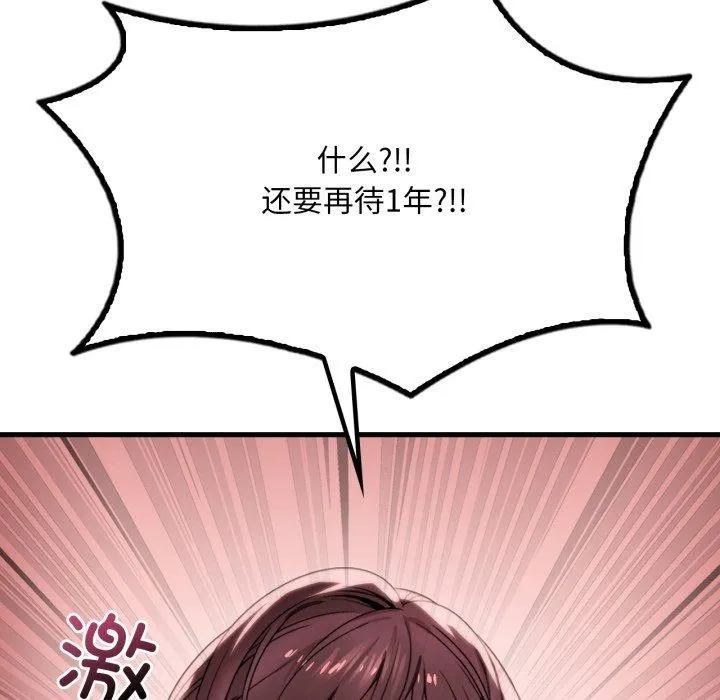 渴望占有她 - 第65話 - page 148