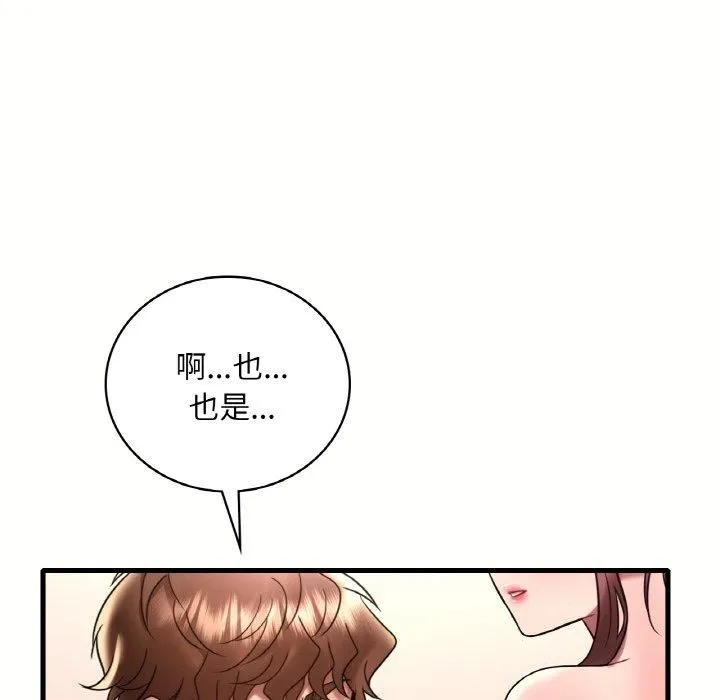 渴望占有她 - 第40話 - page 16