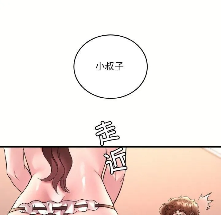 渴望占有她 - 第40話 - page 45