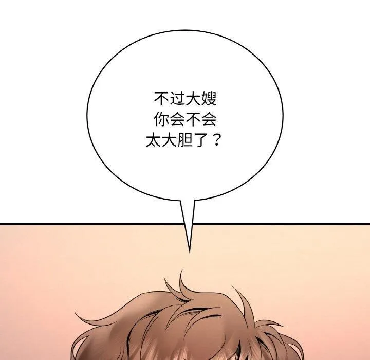渴望占有她 - 第40話 - page 58