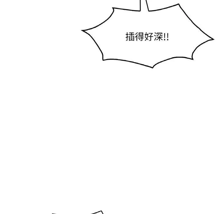 渴望占有她 - 第40話 - page 71