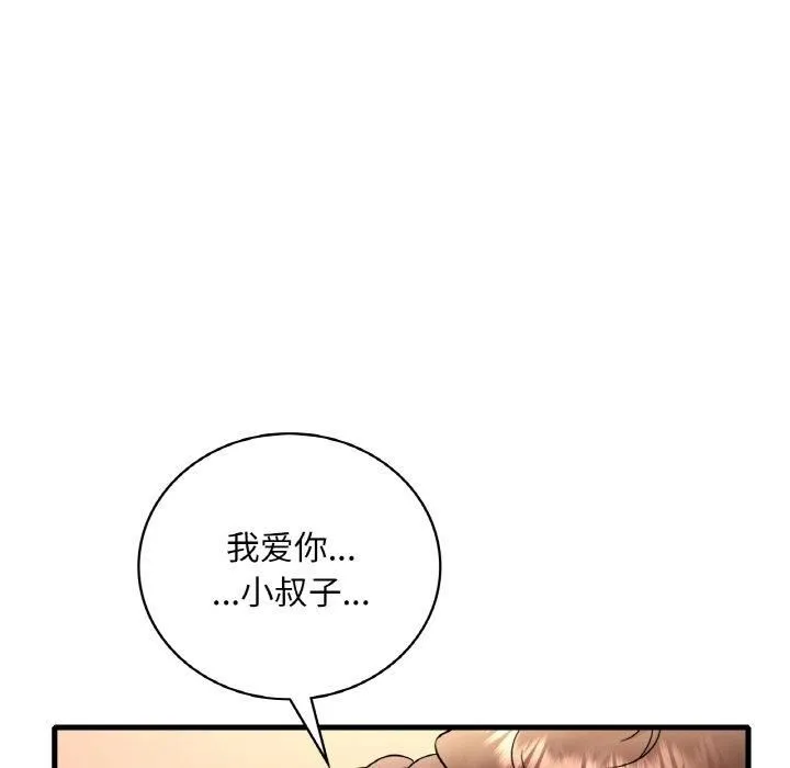 渴望占有她 - 第40話 - page 89
