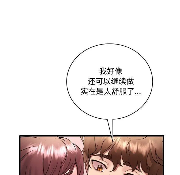 渴望占有她 - 第40話 - page 94