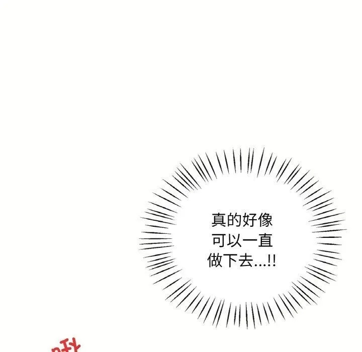 渴望占有她 - 第40話 - page 114