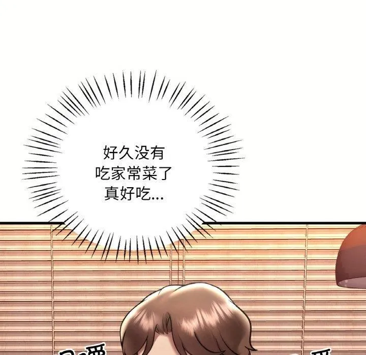 渴望占有她 - 第40話 - page 142
