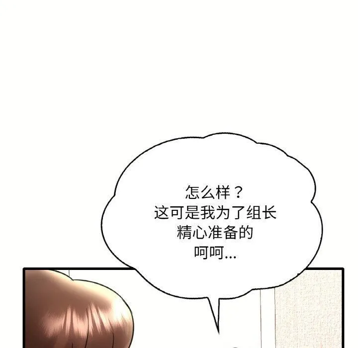 渴望占有她 - 第40話 - page 145