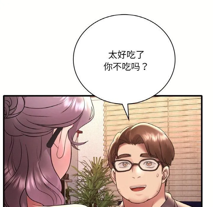 渴望占有她 - 第40話 - page 148