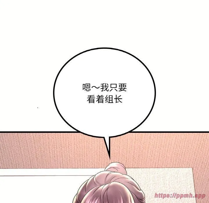 渴望占有她 - 第40話 - page 150