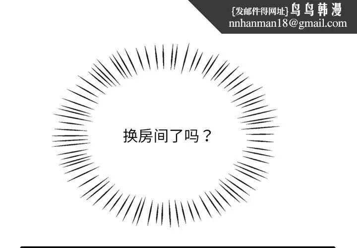 渴望占有她 - 第67話 - page 1