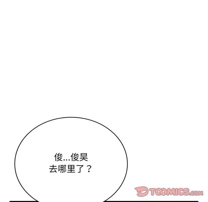 渴望占有她 - 第67話 - page 9