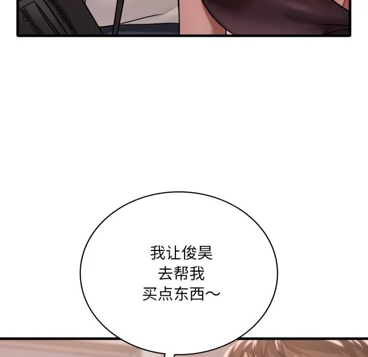 渴望占有她 - 第67話 - page 11