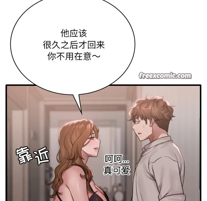 渴望占有她 - 第67話 - page 14