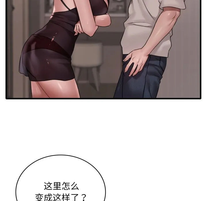 渴望占有她 - 第67話 - page 15
