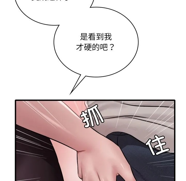 渴望占有她 - 第67話 - page 16