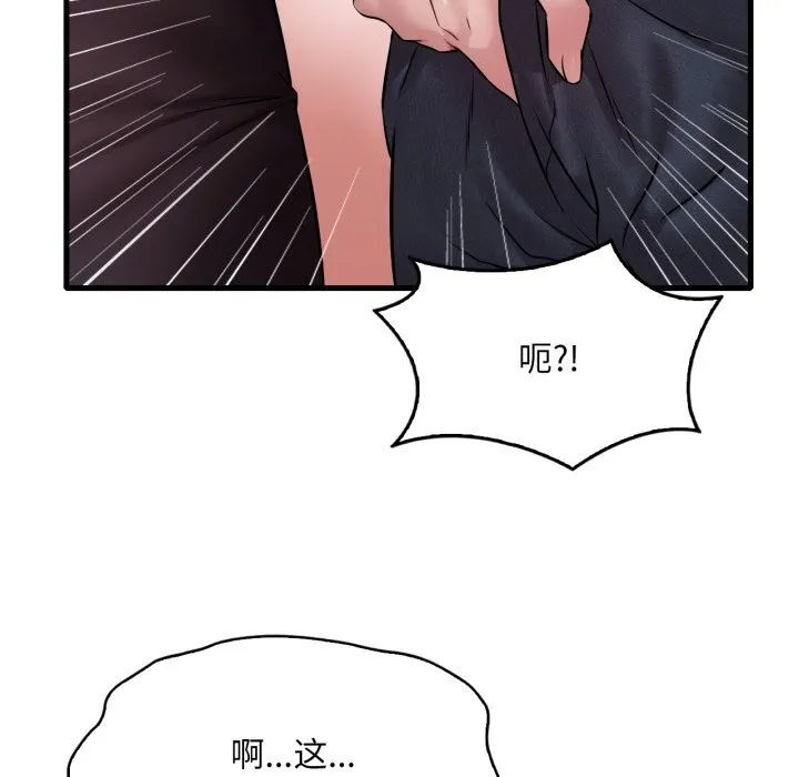 渴望占有她 - 第67話 - page 17