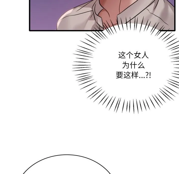 渴望占有她 - 第67話 - page 19