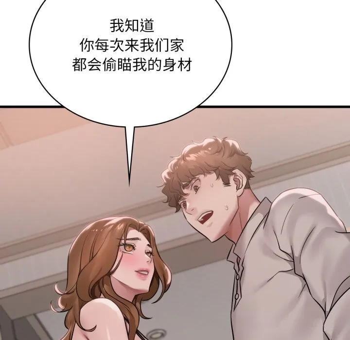 渴望占有她 - 第67話 - page 20