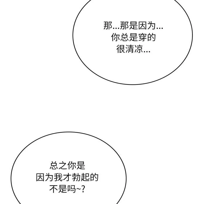 渴望占有她 - 第67話 - page 22