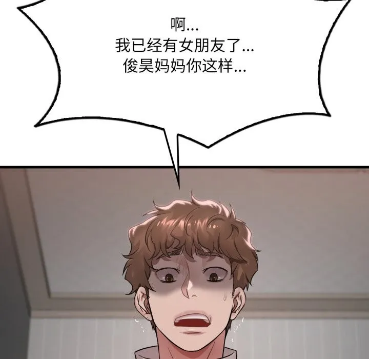 渴望占有她 - 第67話 - page 25