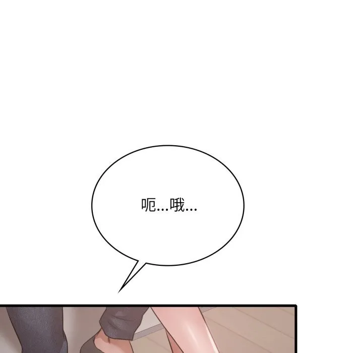 渴望占有她 - 第67話 - page 34