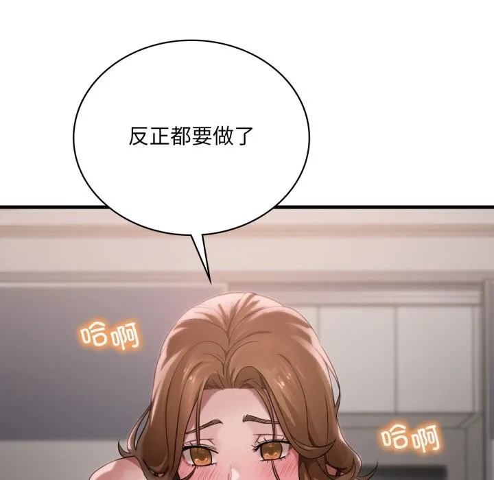 渴望占有她 - 第67話 - page 41