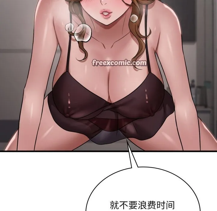 渴望占有她 - 第67話 - page 42