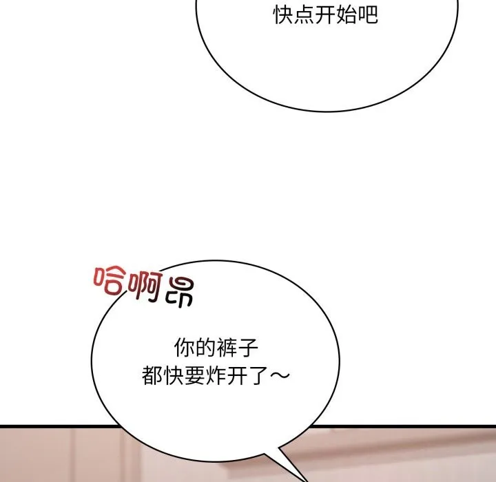 渴望占有她 - 第67話 - page 43