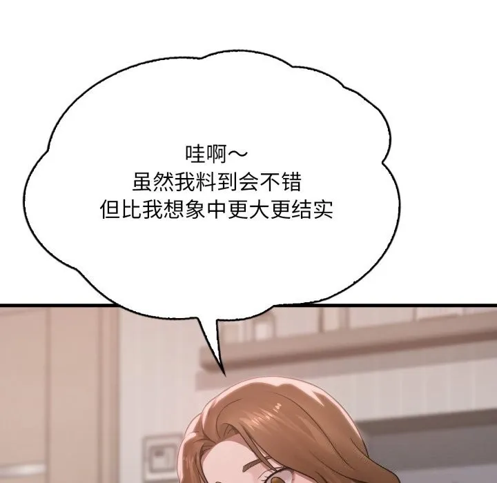 渴望占有她 - 第67話 - page 47