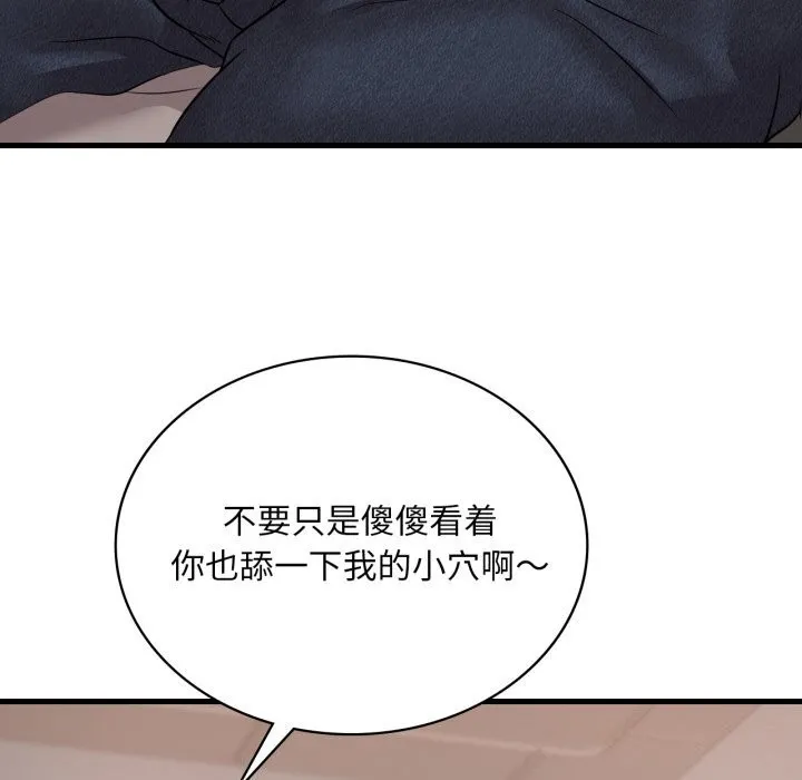 渴望占有她 - 第67話 - page 49