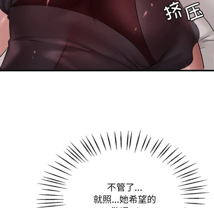 渴望占有她 - 第67話 - page 55