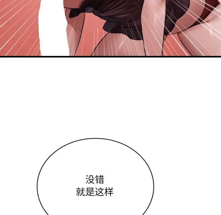 渴望占有她 - 第67話 - page 59
