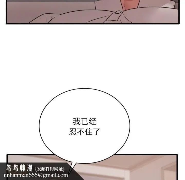 渴望占有她 - 第67話 - page 72
