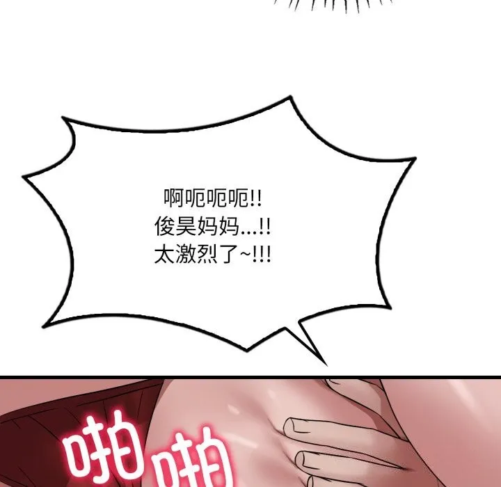 渴望占有她 - 第67話 - page 82