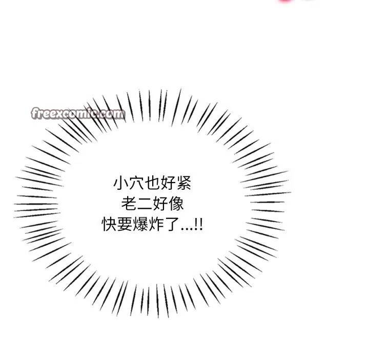 渴望占有她 - 第67話 - page 84