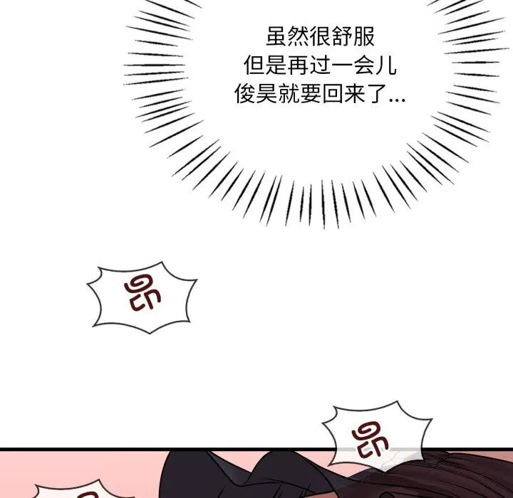 渴望占有她 - 第67話 - page 92