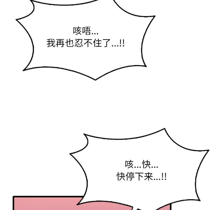 渴望占有她 - 第67話 - page 94