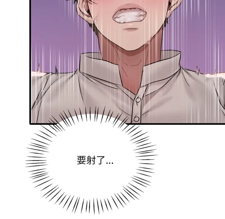 渴望占有她 - 第67話 - page 97